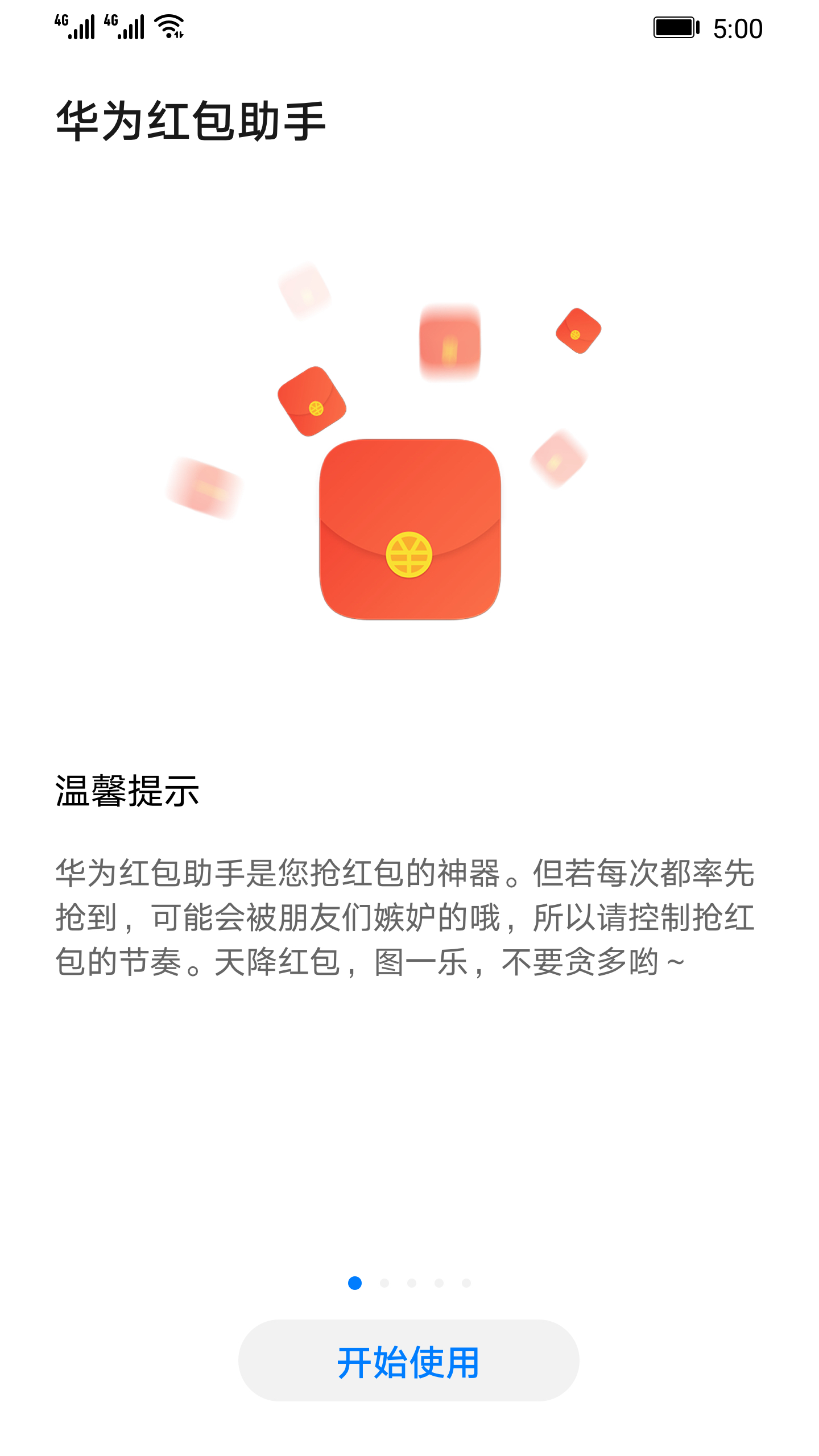 红包游戏下载