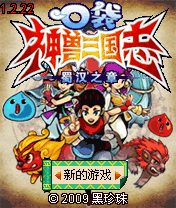 口袋神兽三国志破解版下载_(口袋神兽三国志破解版下载手机版)