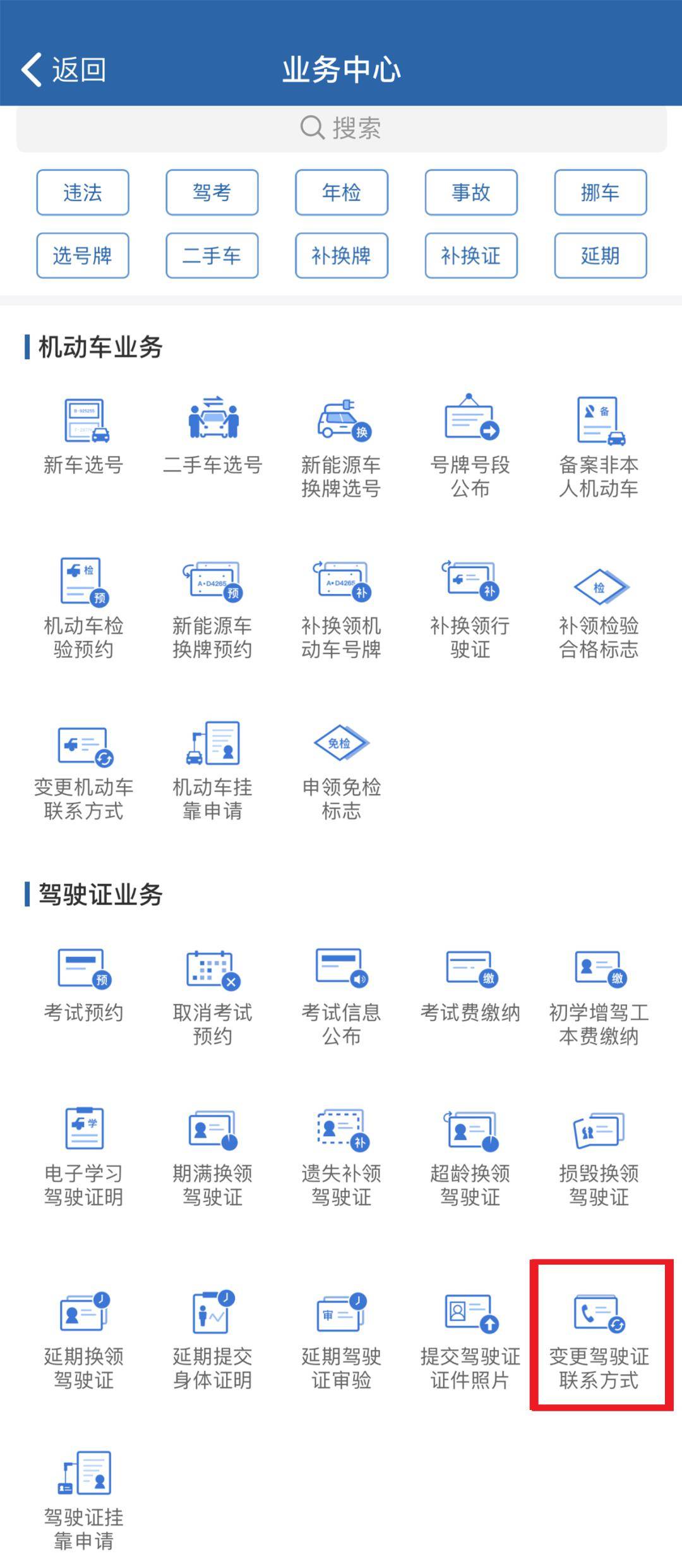 12123app下载