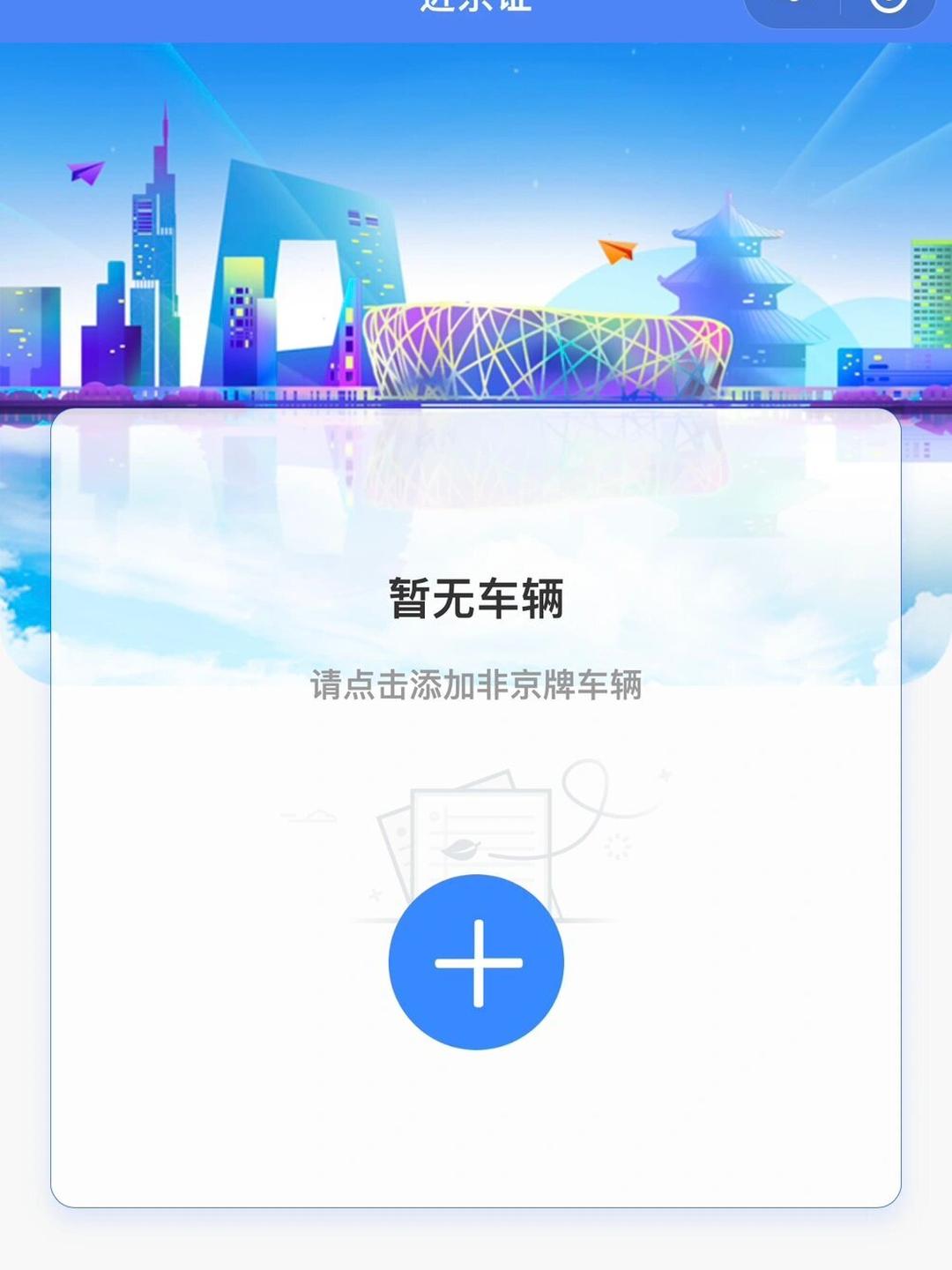 办进京证app软件下载_(办进京证app软件下载安装)