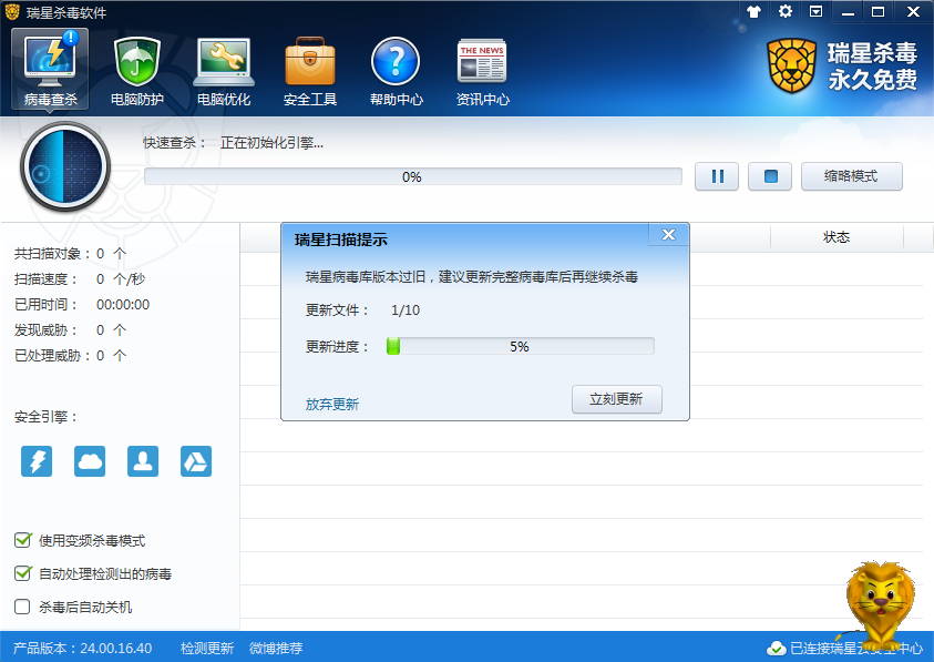 瑞星杀毒软件官方下载