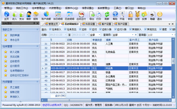 财务软件下载(财务软件下载网站)