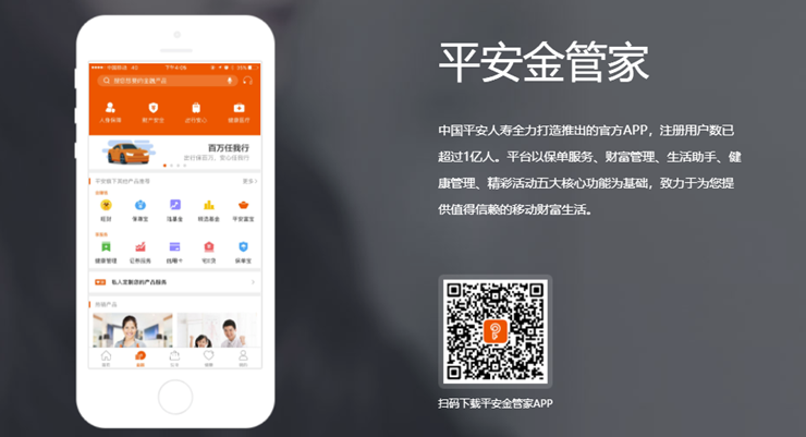 平安口袋app下载安装