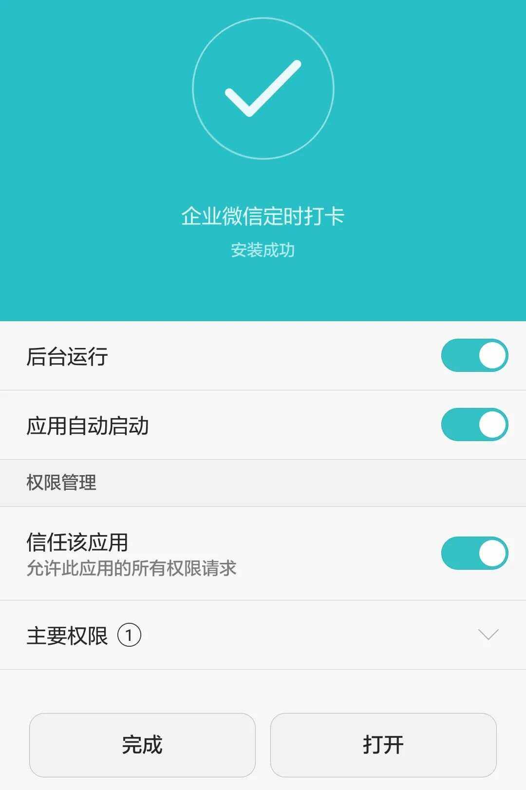 企业微信app下载安装-(企业微信app下载安装安卓版3040版)