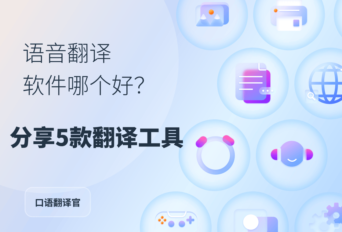下载翻译软件