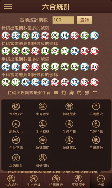 彩库宝典APP下载的简单介绍