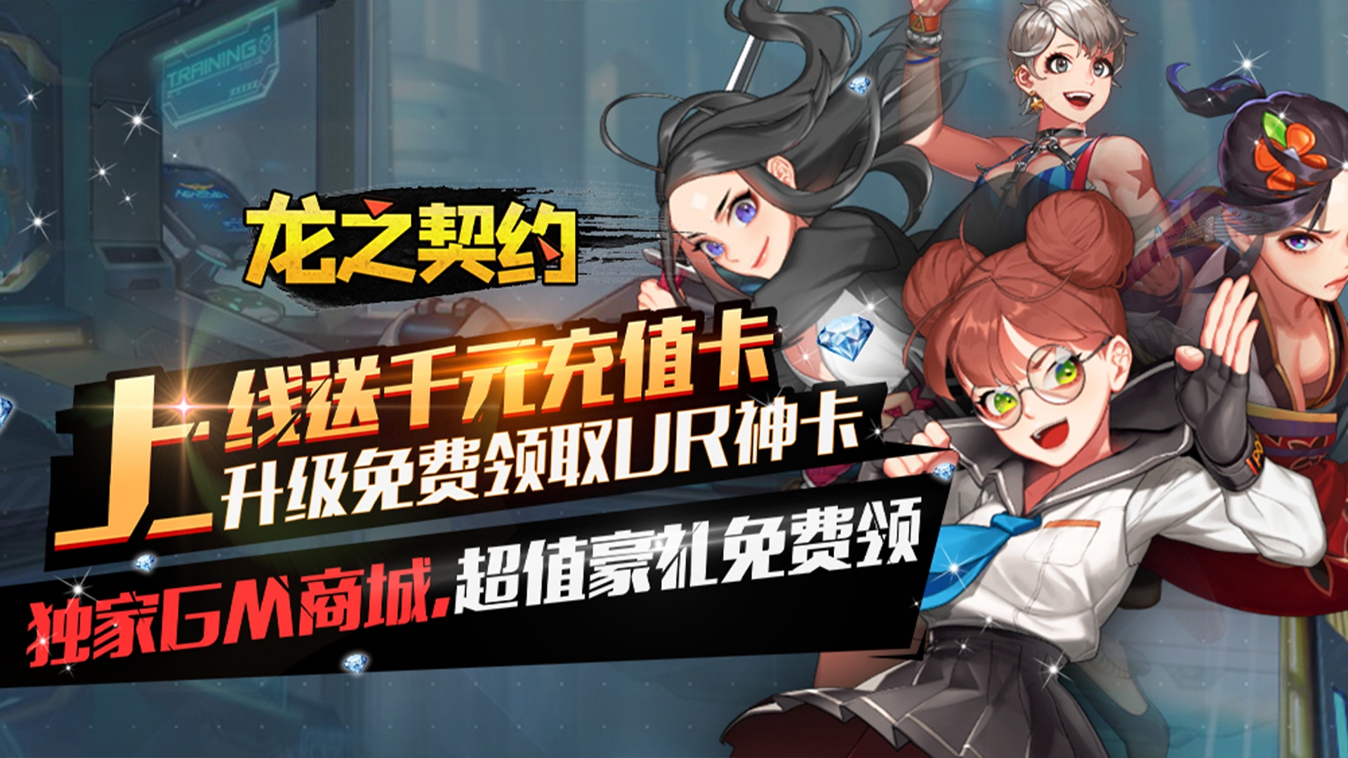 龙之契约破解版下载