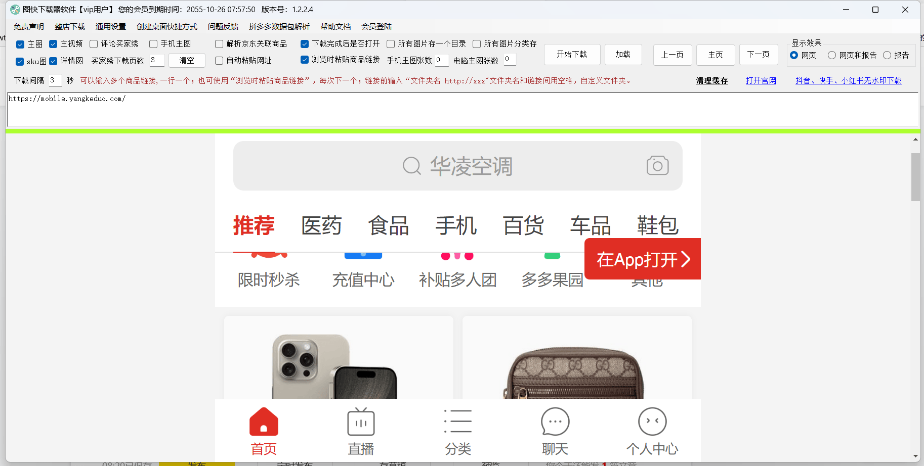 下载拼多多软件_(下载拼多多软件免费)