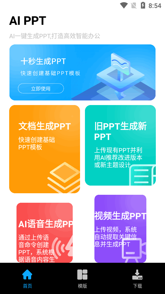 安卓ppt下载(安卓版power point最新下载)