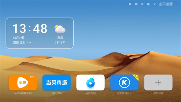 当贝市场app下载_(当贝市场app下载安装)