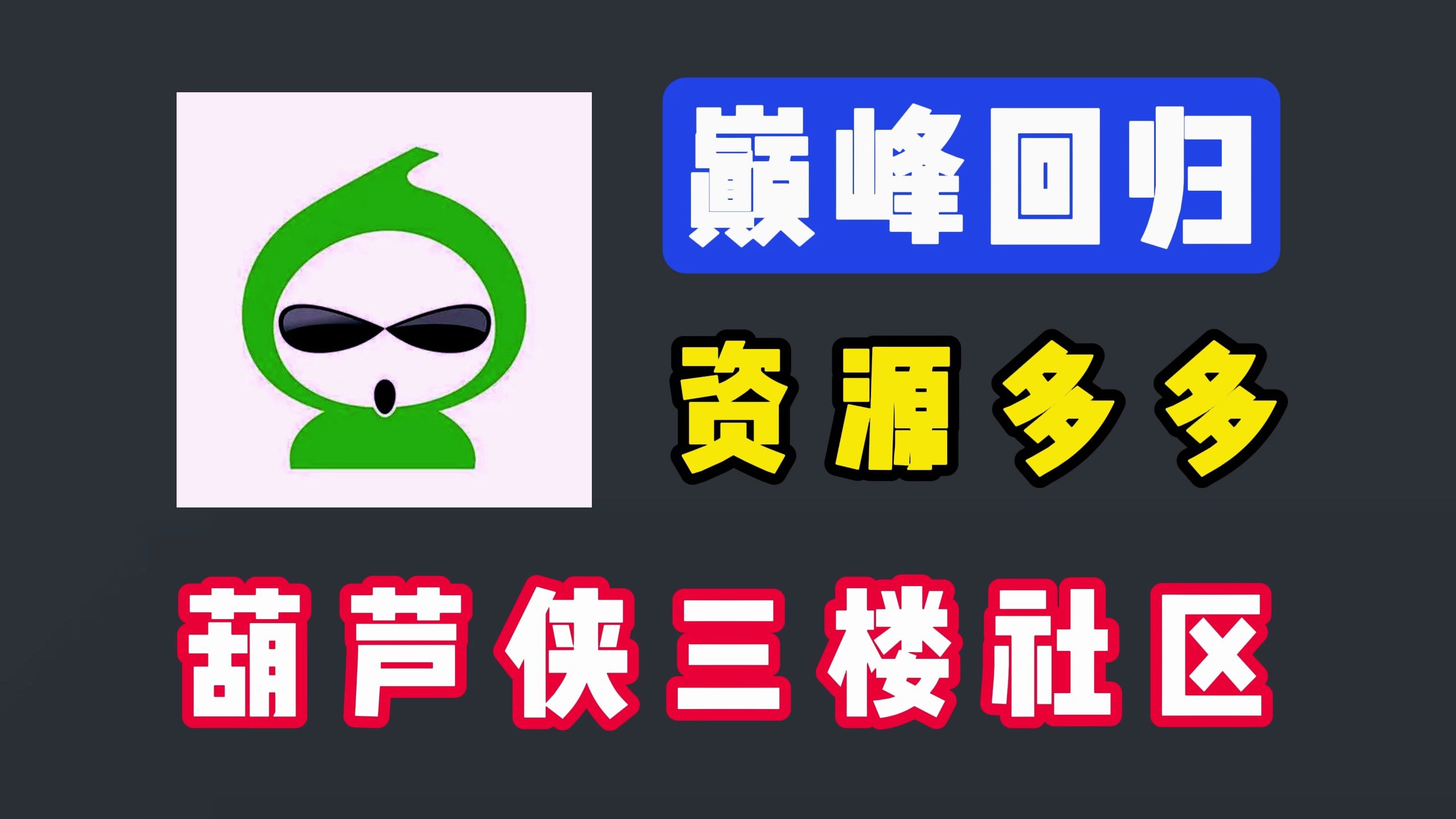 葫芦侠安卓下载-(葫芦侠下载安装手机)