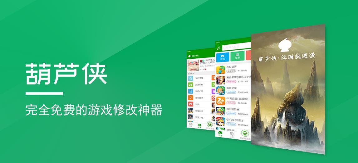 葫芦侠安卓下载-(葫芦侠下载安装手机)