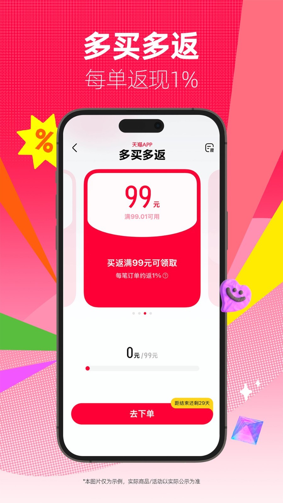 下载天猫app