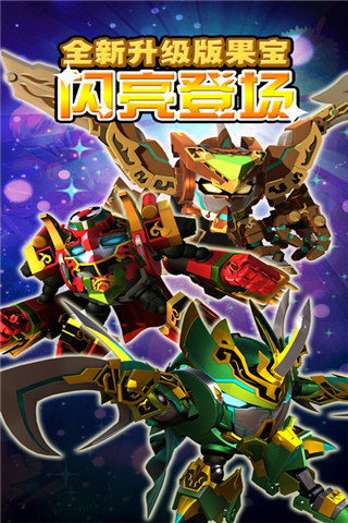 果宝三国下载破解版