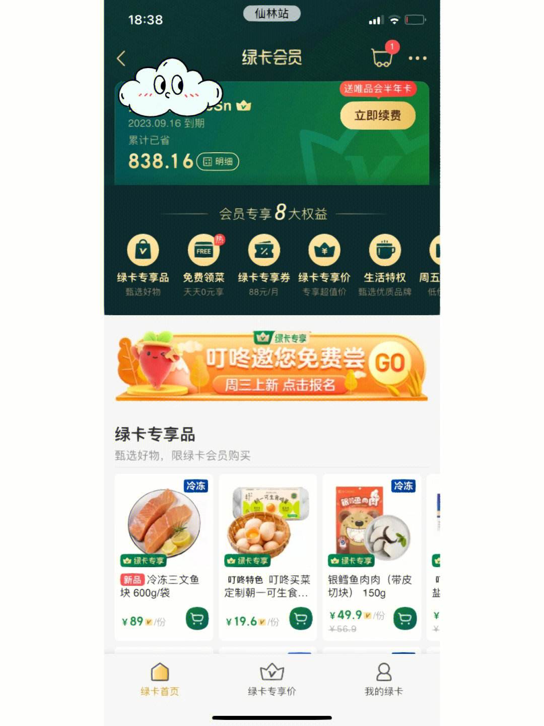 叮咚买菜app下载(叮咚买菜app下载安装至桌面)