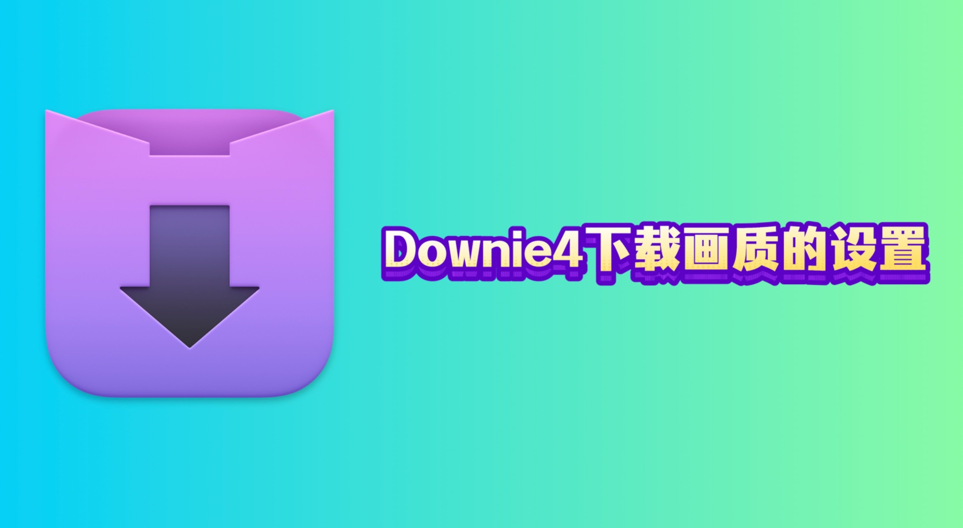 mac视频下载-(mac视频怎么下载)
