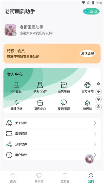 安卓游戏助手下载-(画质助手120帧安卓免费)