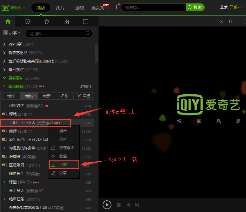 爱奇艺的视频怎么下载