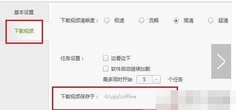 爱奇艺的视频怎么下载