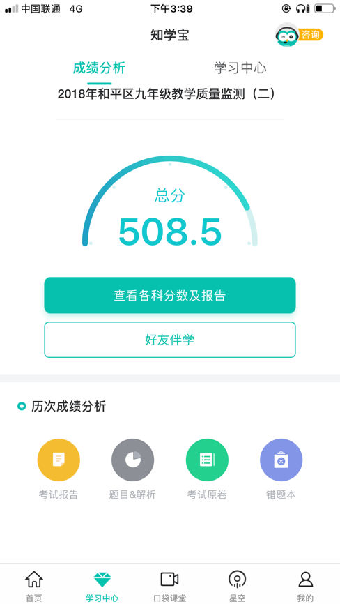 智学网学生端app下载_(智学网学生端app下载免费最新版)