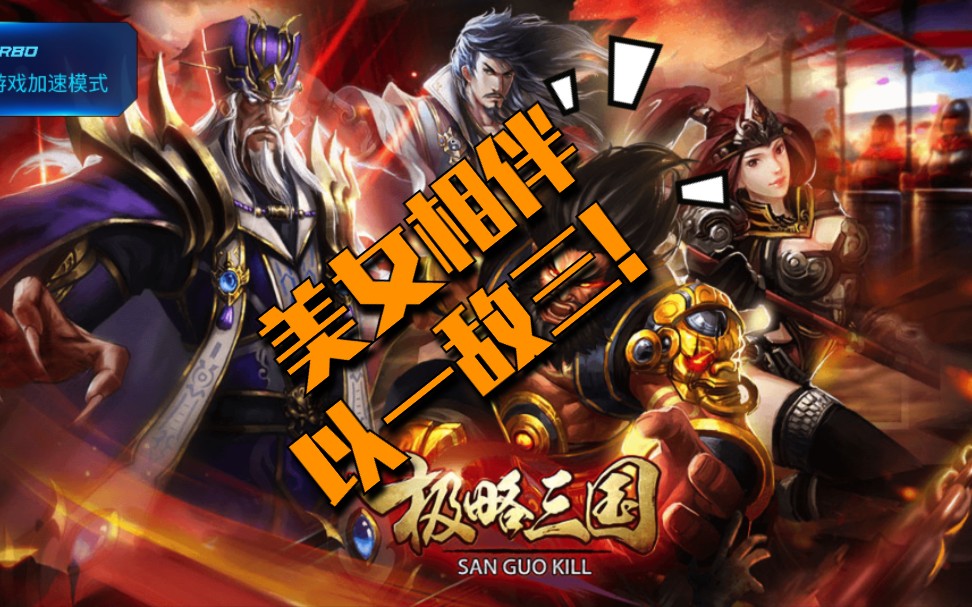 三国杀kill破解版下载