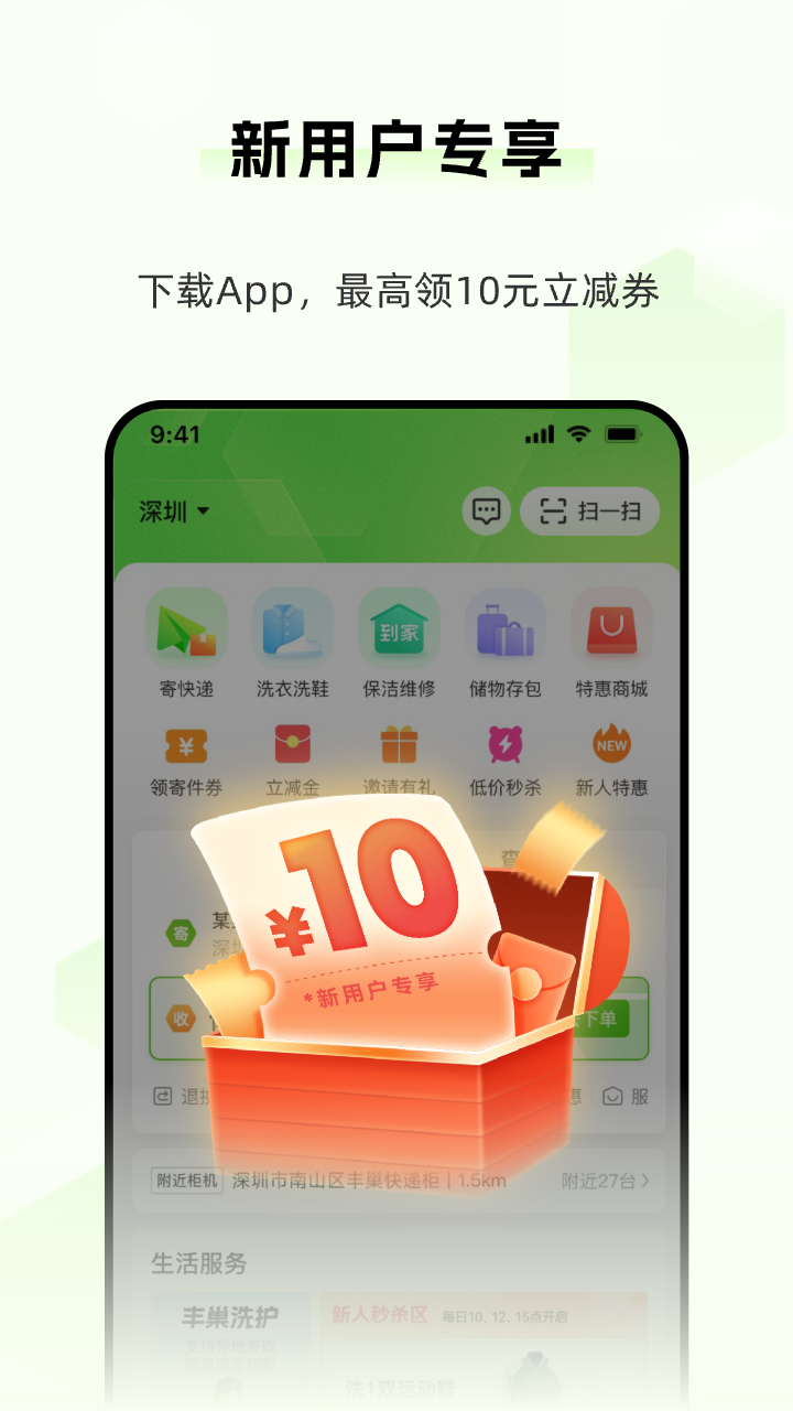 丰巢管家app官方下载