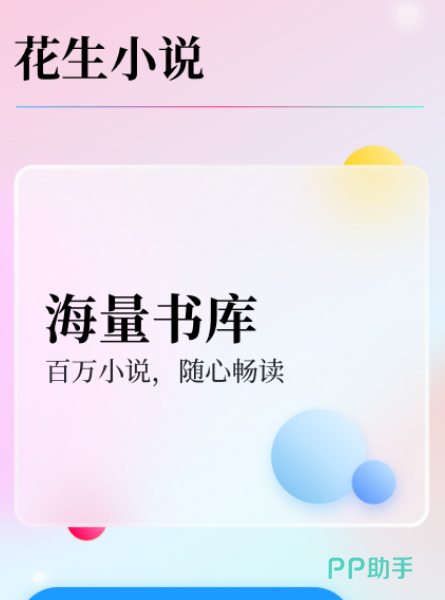 海量小说免费阅读(全本免费阅读小说阅读器下载)