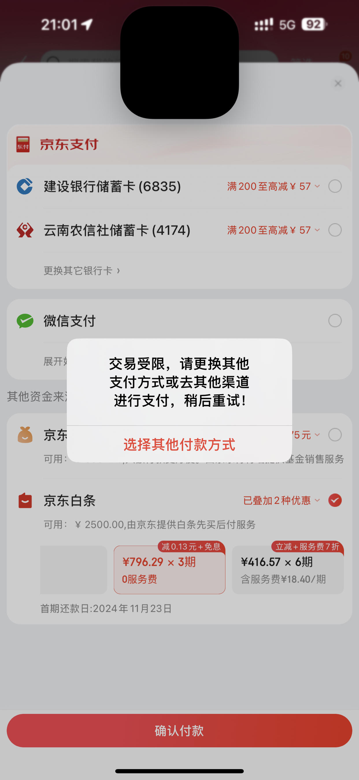 京东白条借款app下载