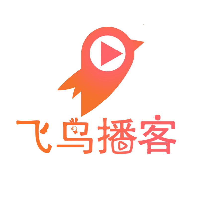 播客app下载(播客app下载2024)