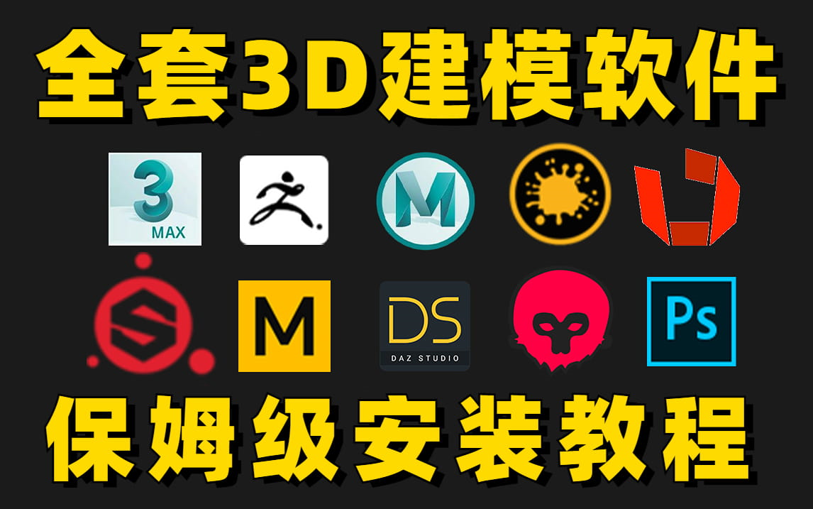 3dmax软件下载(3DMAX软件下载安装)