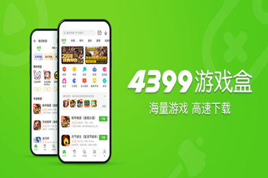 4399小游戏盒下载-(4399小游戏盒439)
