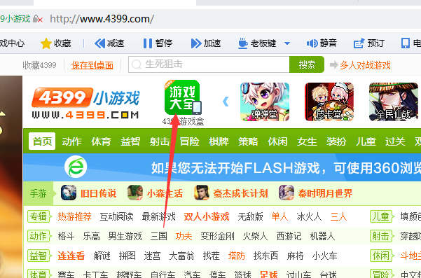 4399小游戏盒下载-(4399小游戏盒439)