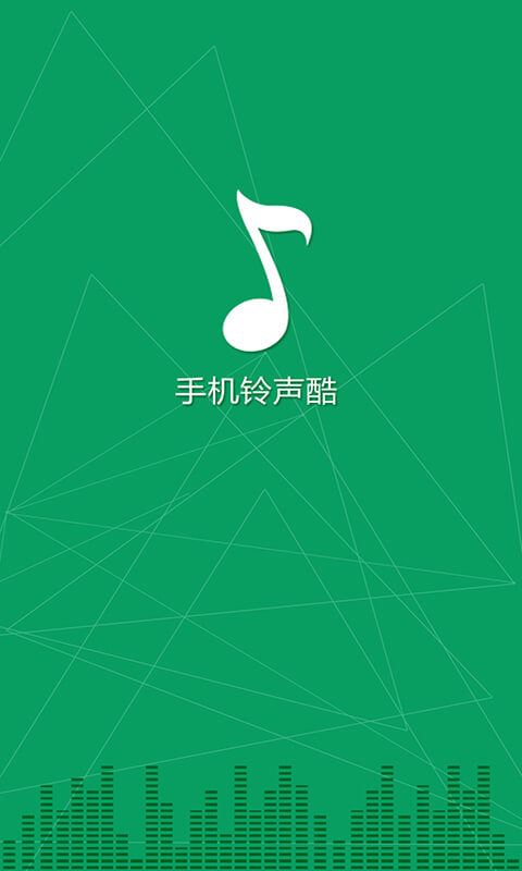 下载铃声的软件哪个好