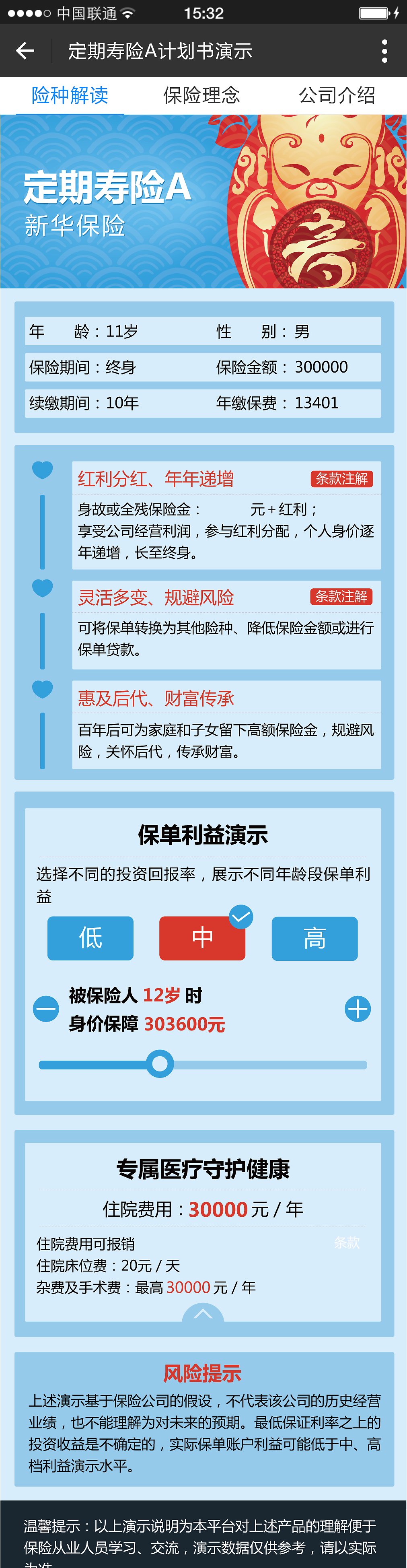 保险师app下载(保险师app下载安装官网)