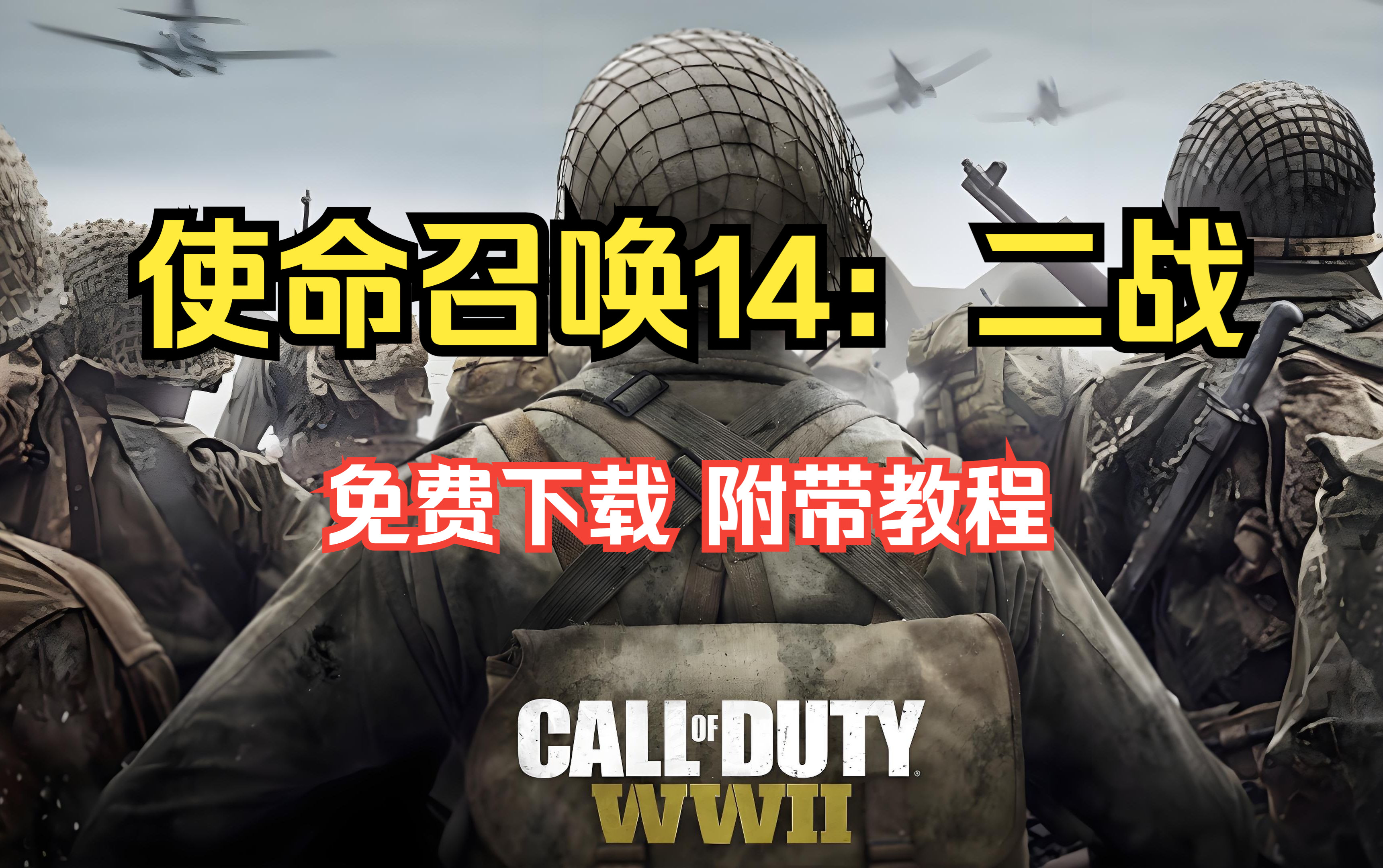 使命召唤14下载地址(使命召唤14下载地址在哪)