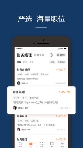 前程无忧app下载(前程无忧app下载豌豆荚官网)