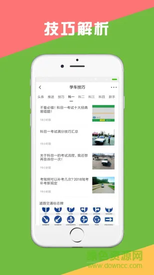 考驾照要下载什么软件(考驾照要下载什么软件比较好一点)