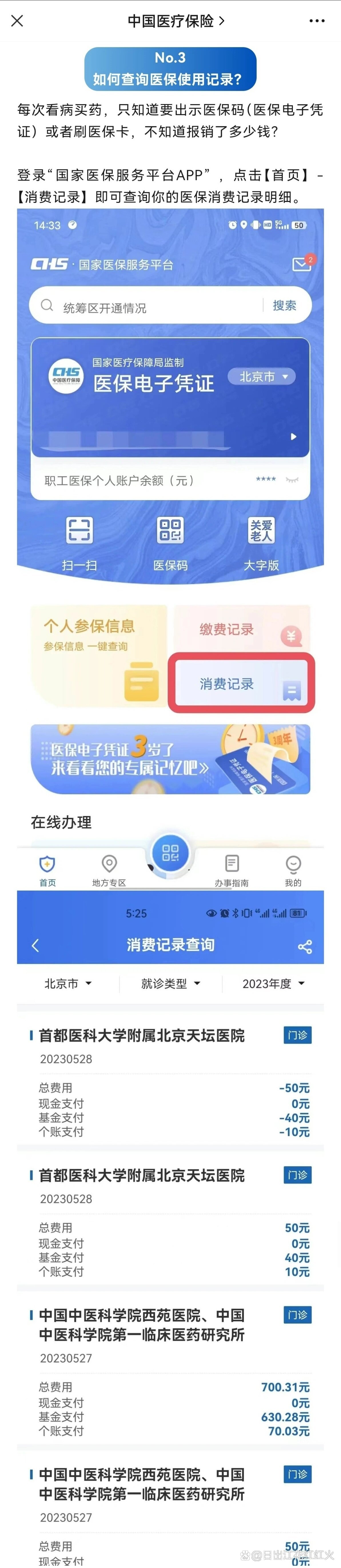 国家医保服务平台app官方版下载(国家医保服务平台app官方版下载v1)