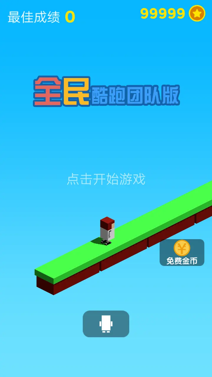 全民酷跑破解版下载