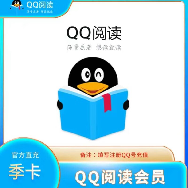 qq阅读会员免费领
