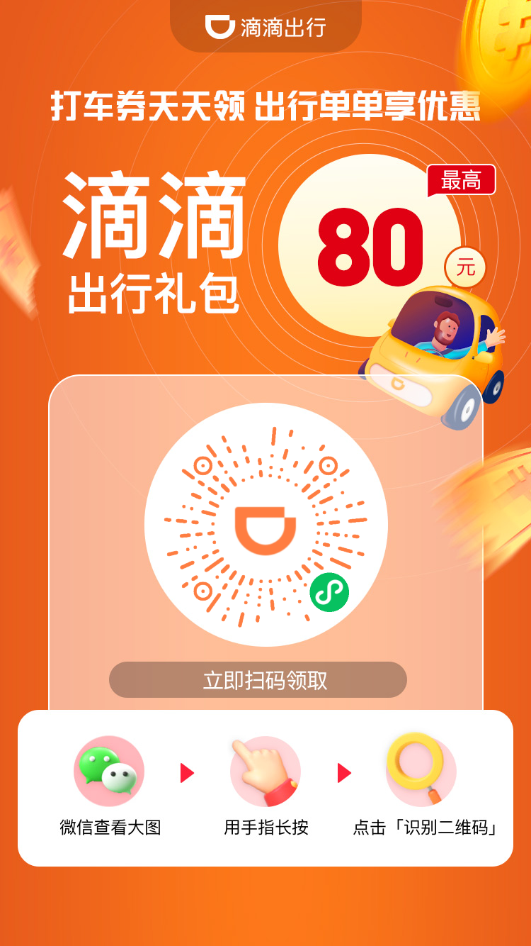 下载滴滴打车app