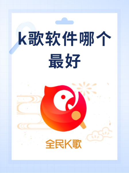 免费k歌软件下载-(免费k歌软件下载想唱纠缠)