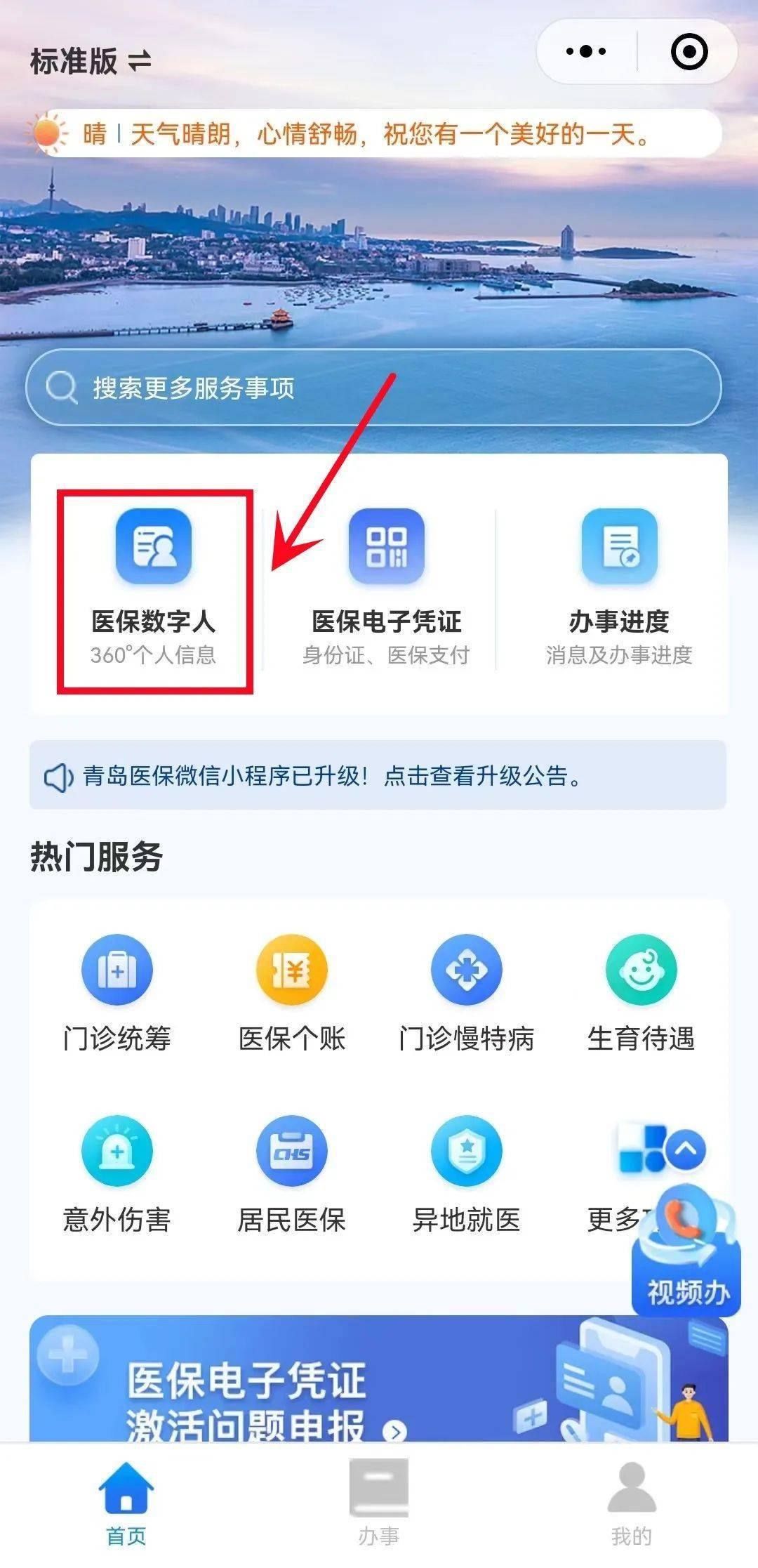 医保app官方下载-(唐山医保app官方下载)