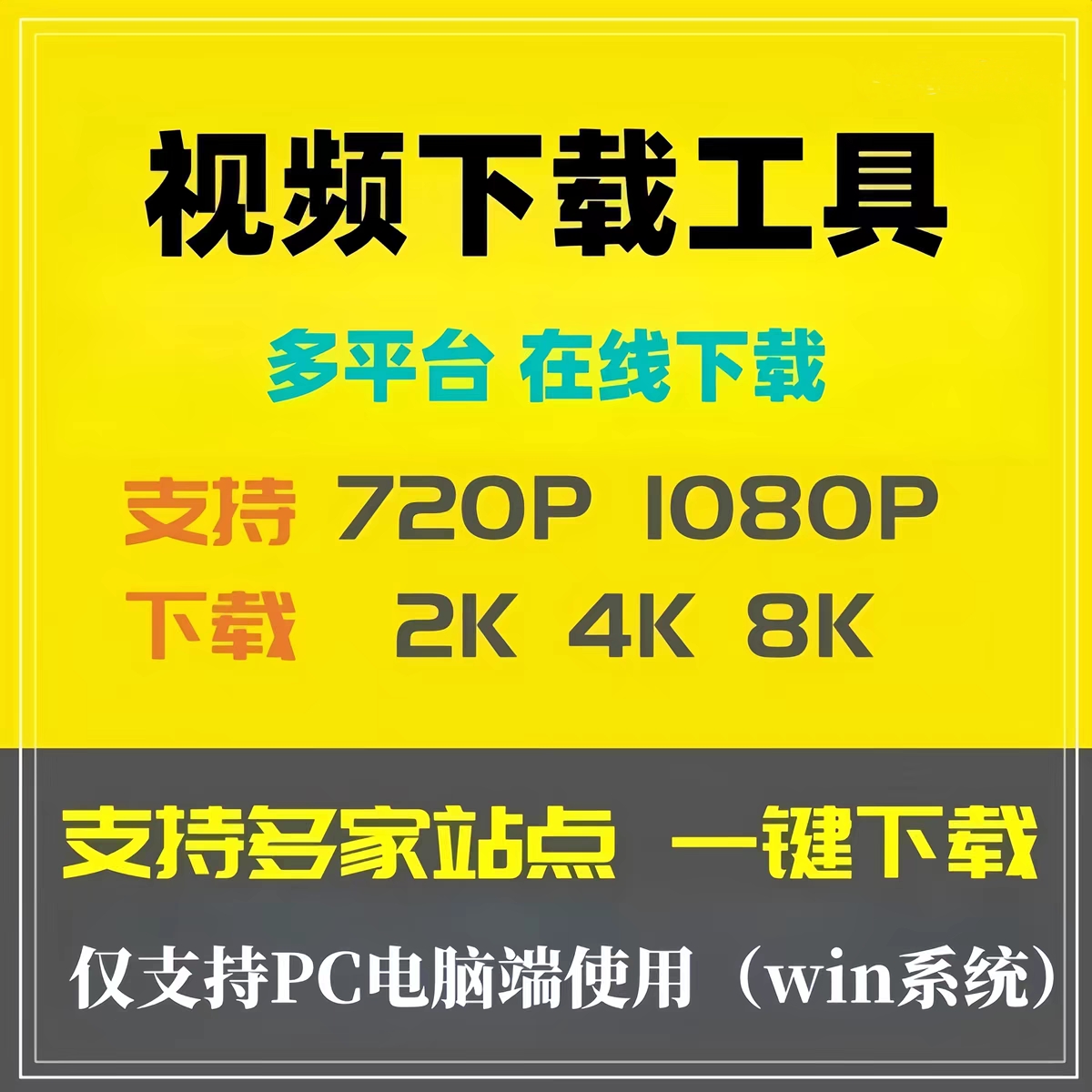 视频下载神器