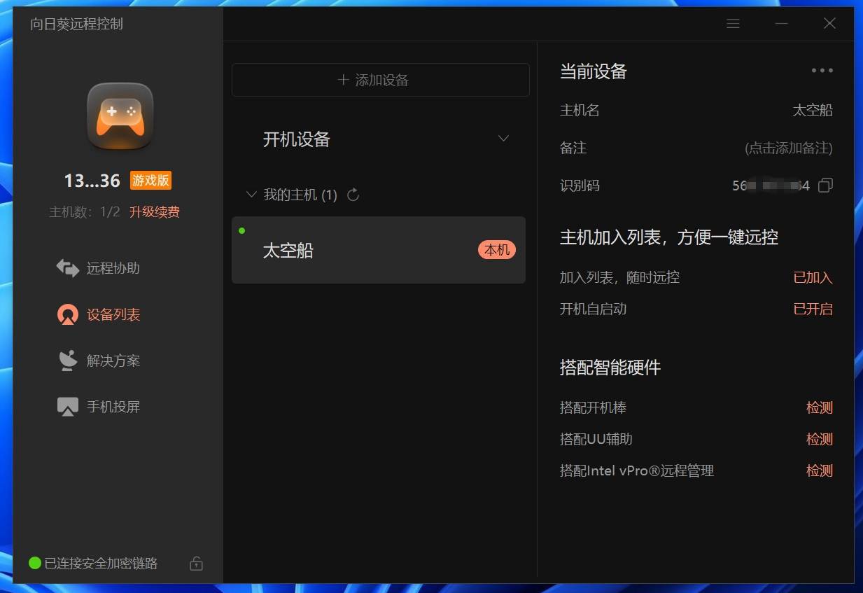 向日葵远程控制软件下载_(向日葵远程控制安卓免费版)