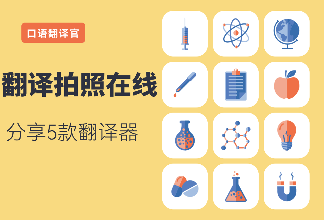 下载拍照翻译软件(下载拍照翻译并安装)