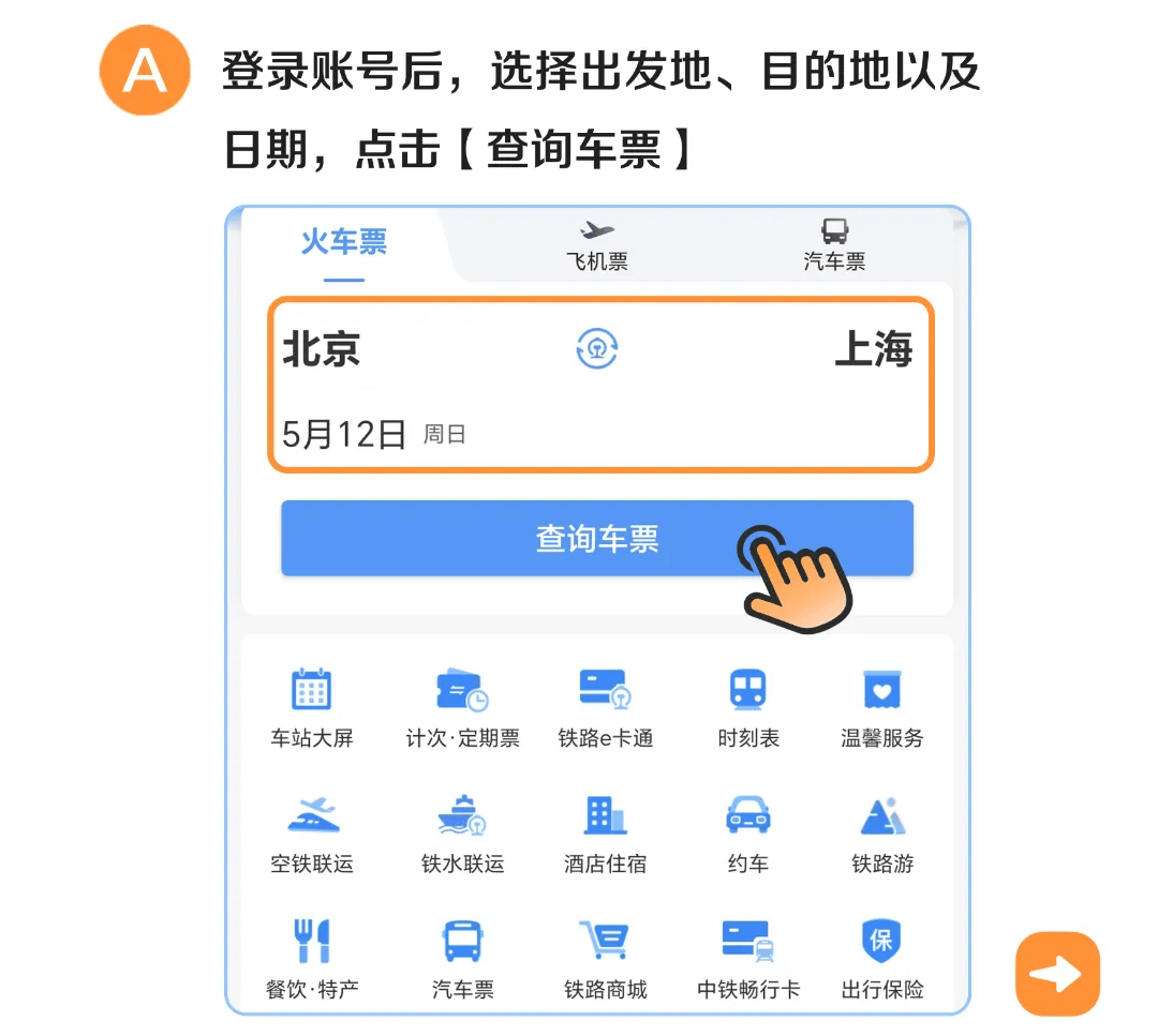12306app官方下载-(12306app官方下载安装)