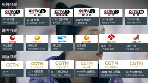 tv电视直播软件下载