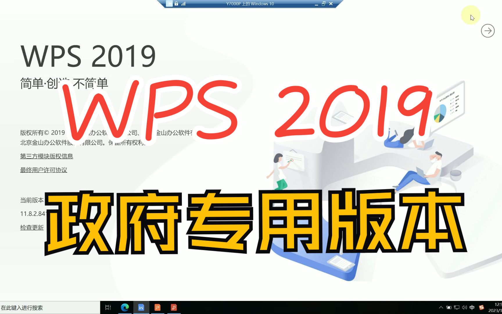 wps破解版免费下载(wpsoffice破解版下载)