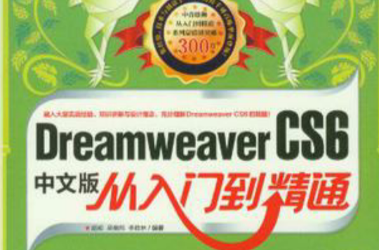 dwcs6破解版下载(dw cs6破解版下载)
